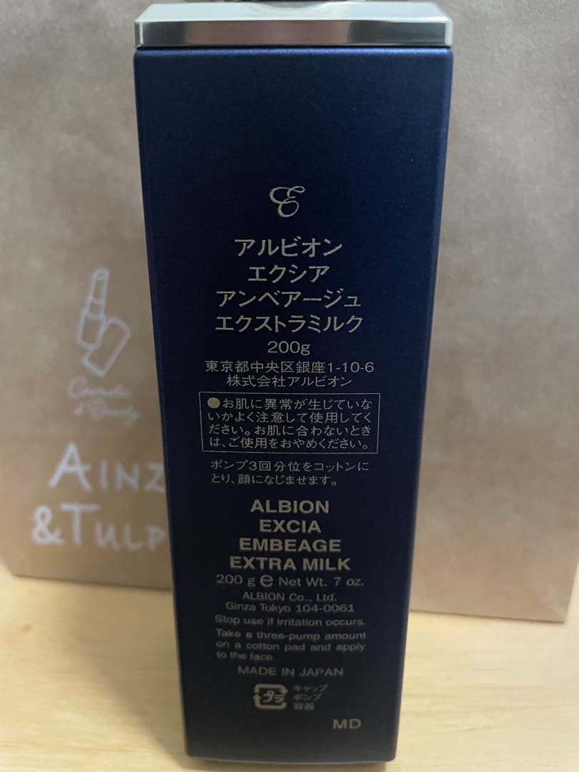 エクシア　アンべアージュ　ミルク