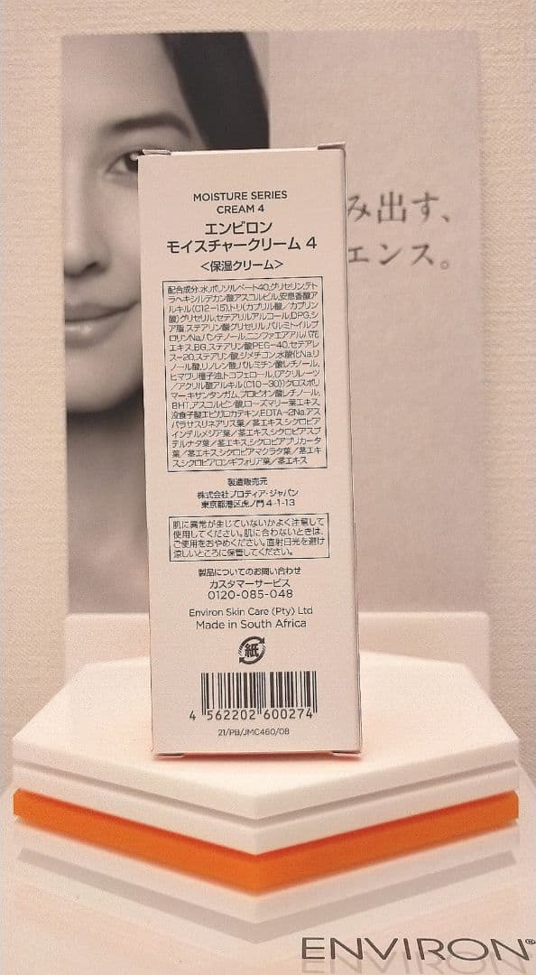 【新品未開封】モイスチャークリーム４ ENVIRON エンビロン