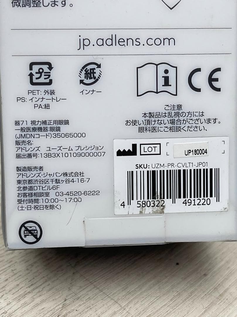 新品 アドレンズ ユーズーム プレシジョン バイオレット 度数調節眼鏡