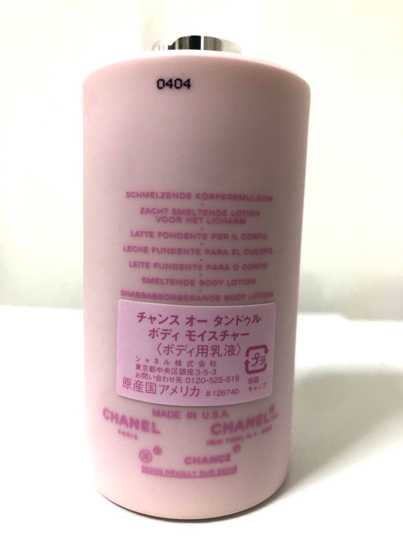 未使用CHANEL シャネル チャンス　オータンドゥル ボディー　モイスチャー