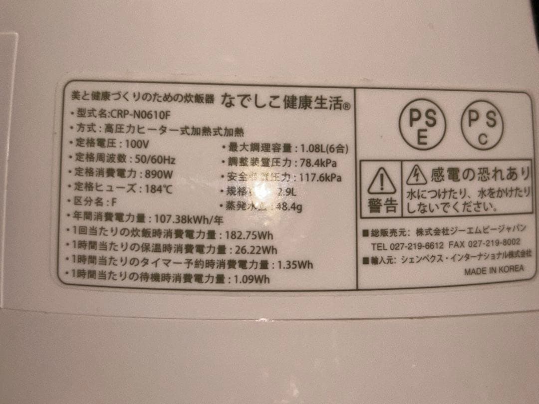 なでしこ健康生活 6合炊 酵素玄米 発芽玄米 玄米炊飯器 N0610F