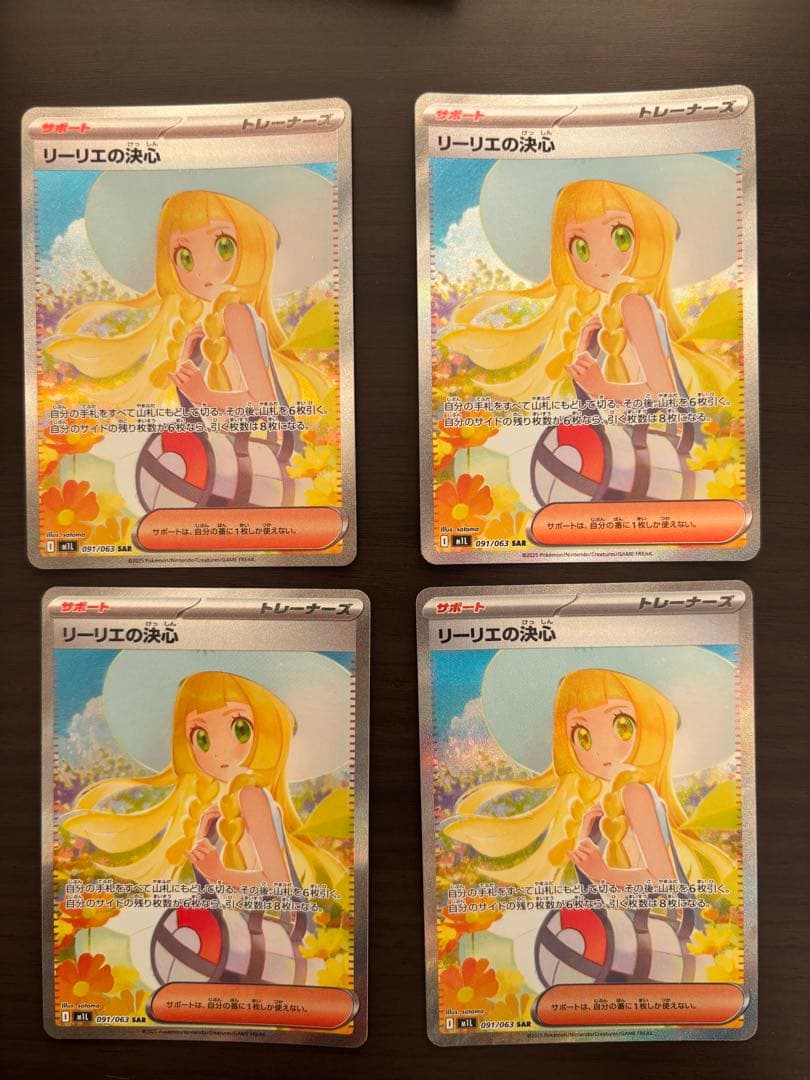 リーリエの決心　SAR　【4枚】