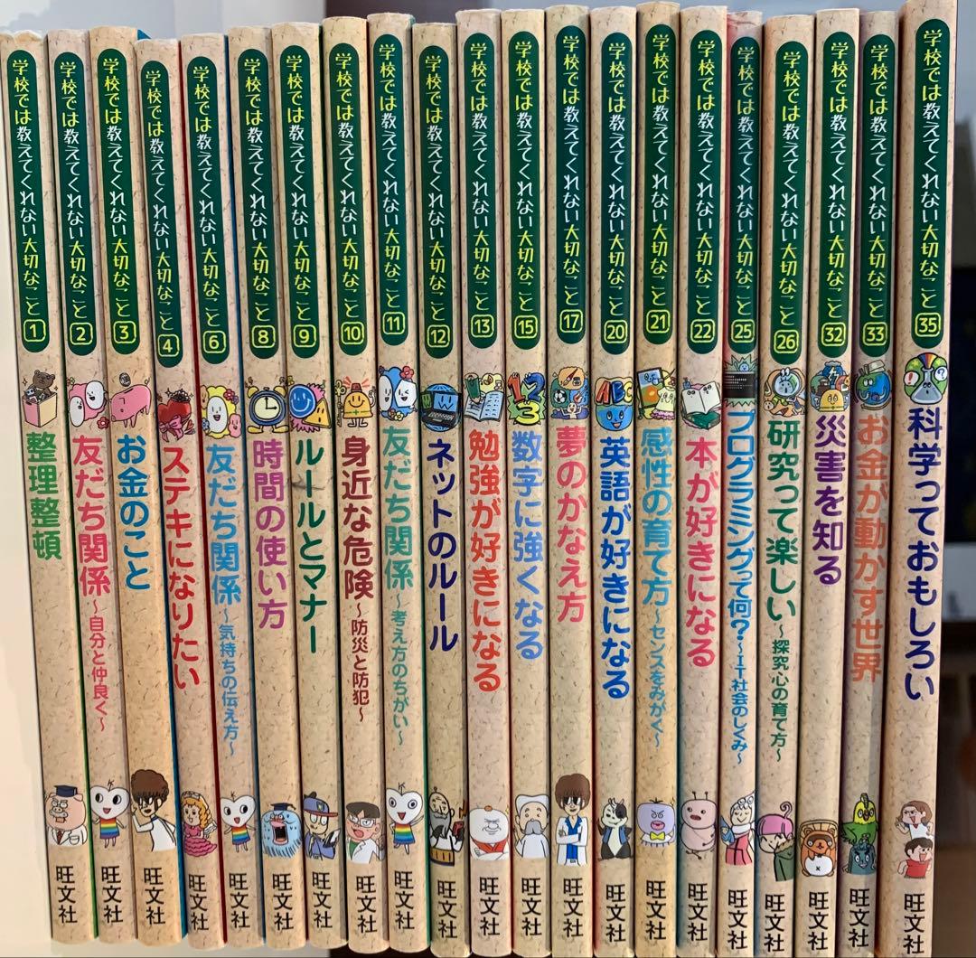 学校では教えてくれない大切なこと⭐︎21冊セット