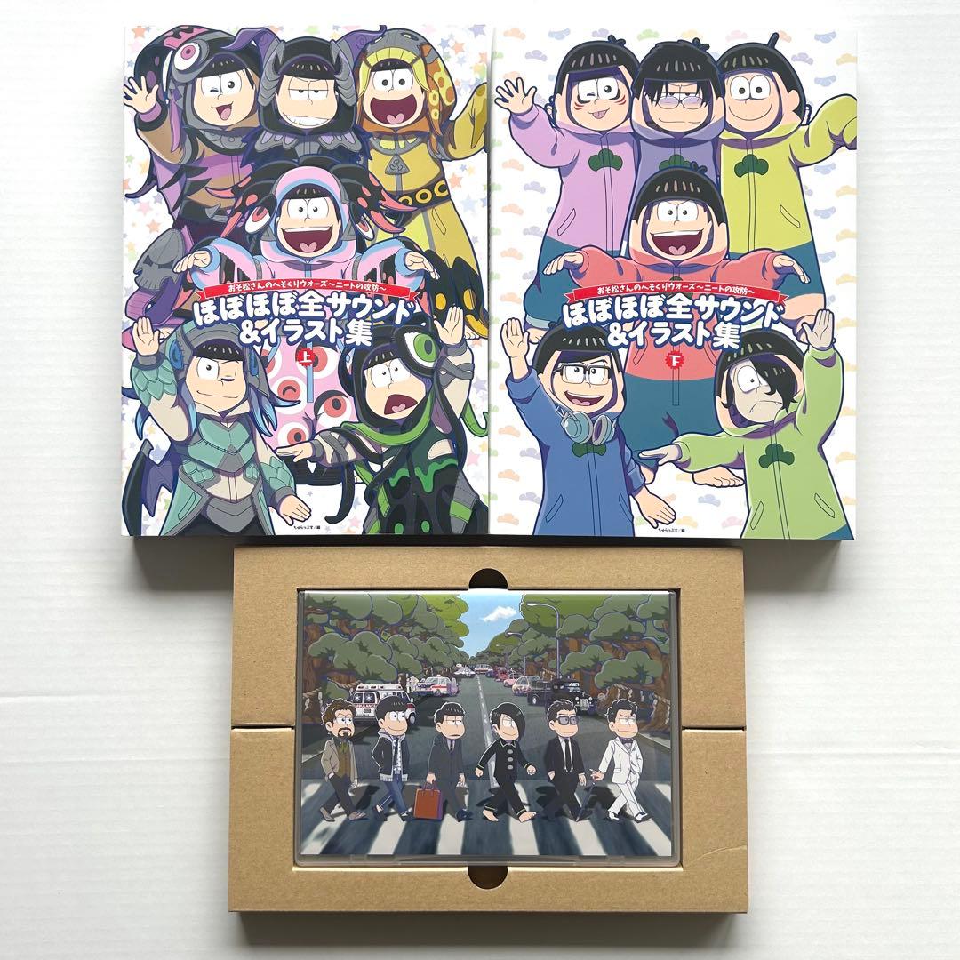 おそ松さん ほぼほぼ全サウンド&イラスト集