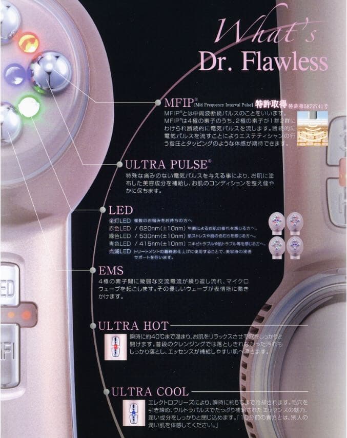 Dr.Flawless 【値下げしました】更に値下げ済