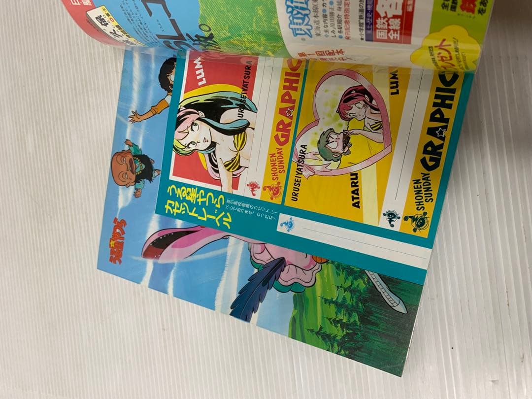 少年サンデーグラフィック うる星やつら 高橋留美子 全15冊セット