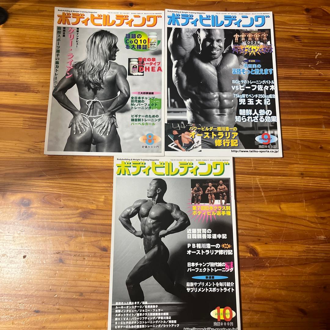 M30月刊ボディビルディング2003年1.3〜12月号11冊セット