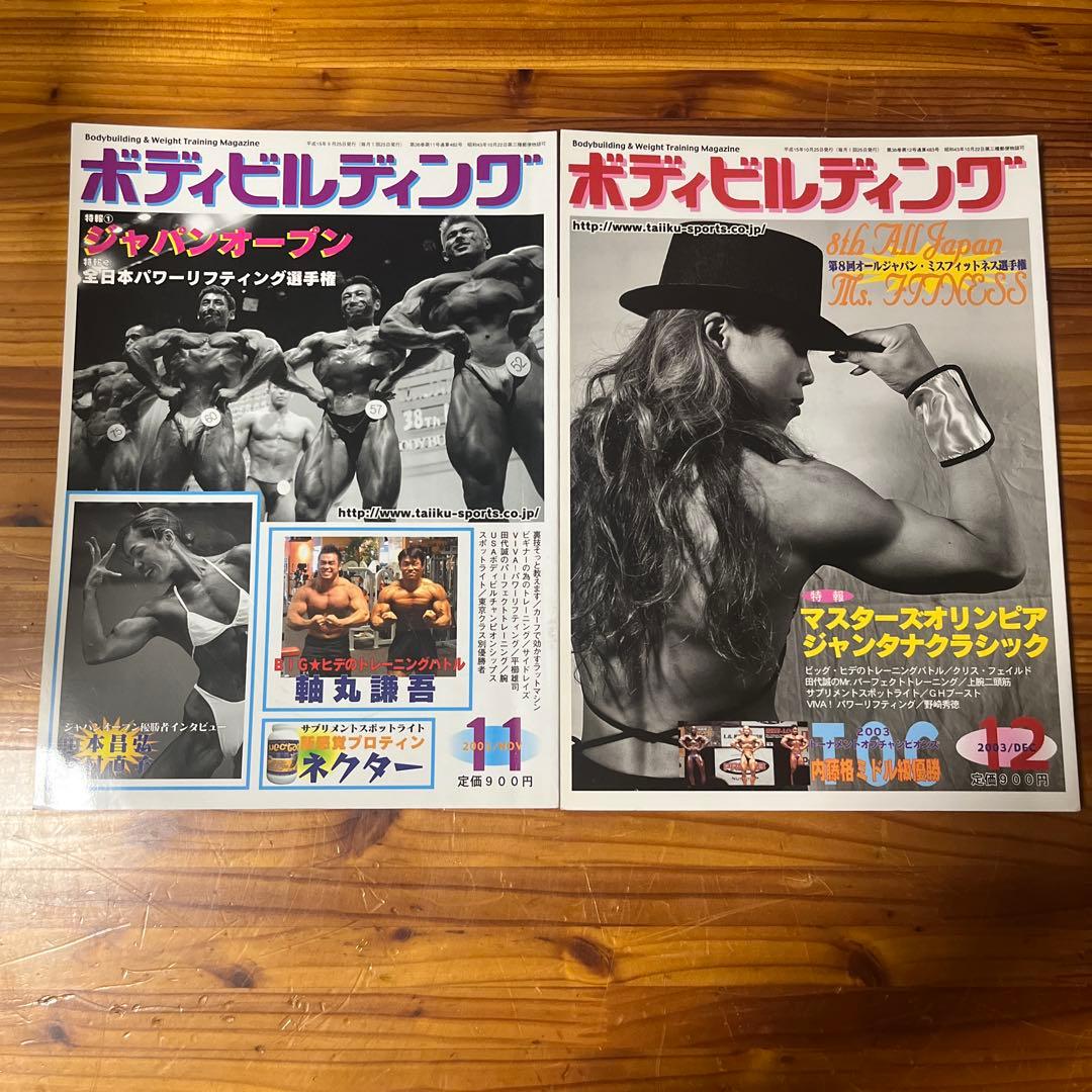 M30月刊ボディビルディング2003年1.3〜12月号11冊セット