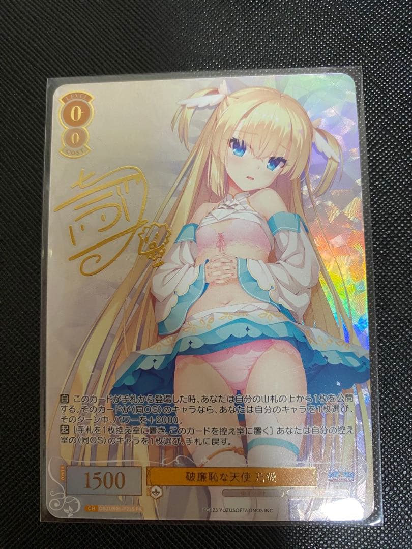 ヴァイスシュヴァルツロゼ ゆずソフト 破廉恥な天使　乃愛　サイン入りPR