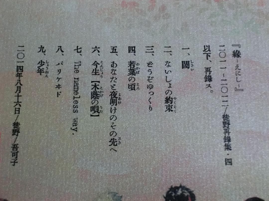 徒野　吾可子　再録　銀魂同人誌