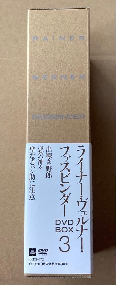 ライナー・ヴェルナー・ファスビンダー DVD-BOX 3 廃盤