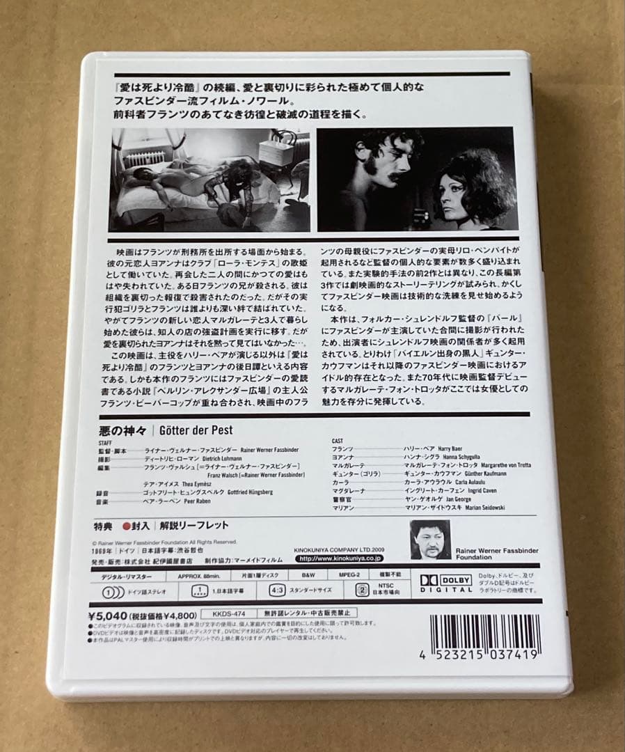 ライナー・ヴェルナー・ファスビンダー DVD-BOX 3 廃盤