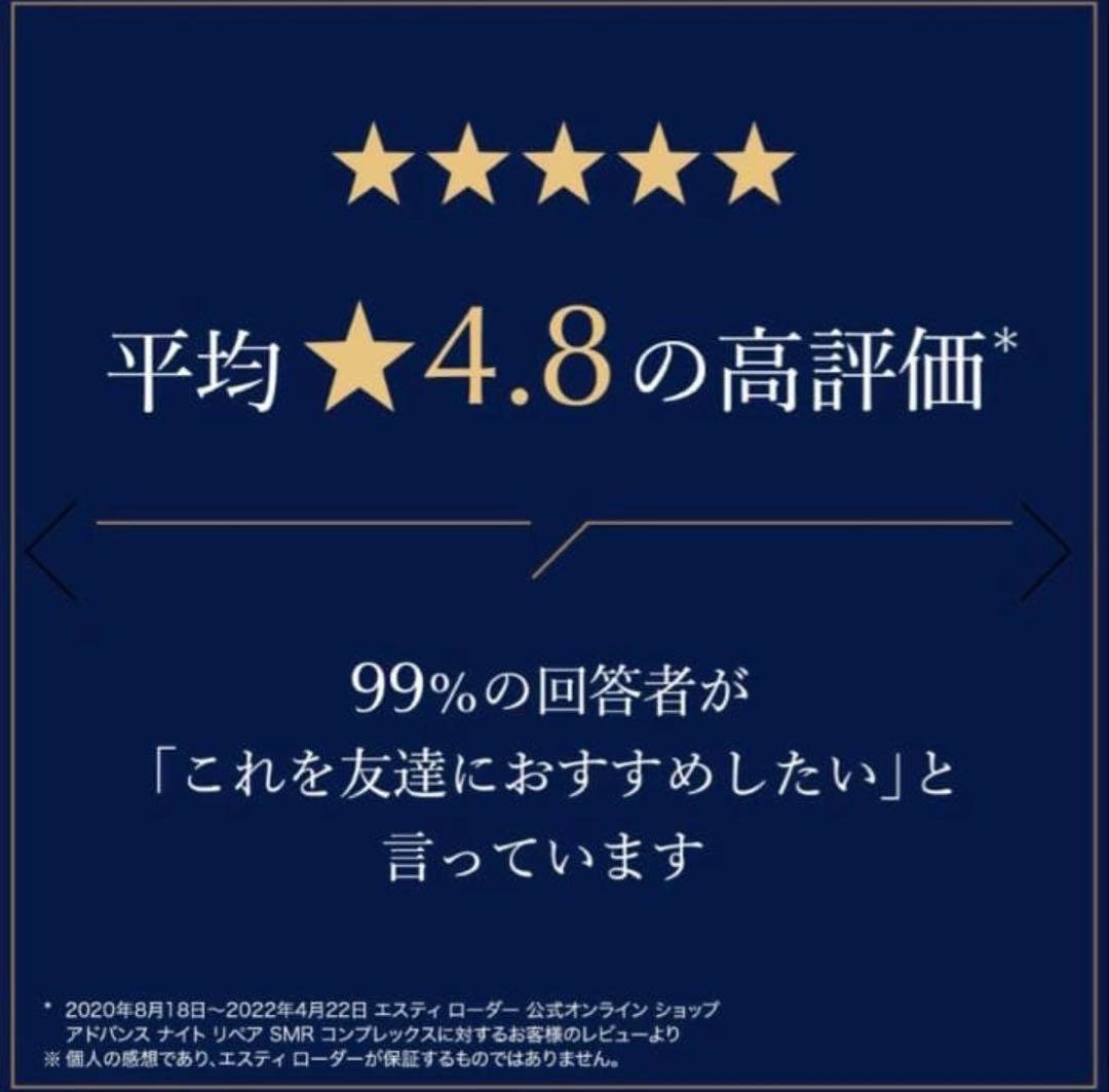 未開封エスティローダー アドバンスナイトリペア コンプレックス 100 ml