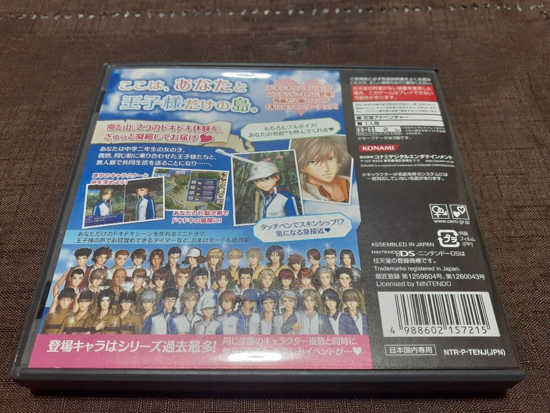 テニスの王子様 ぎゅっと！ドキドキサバイバル もっと学園祭の王子様