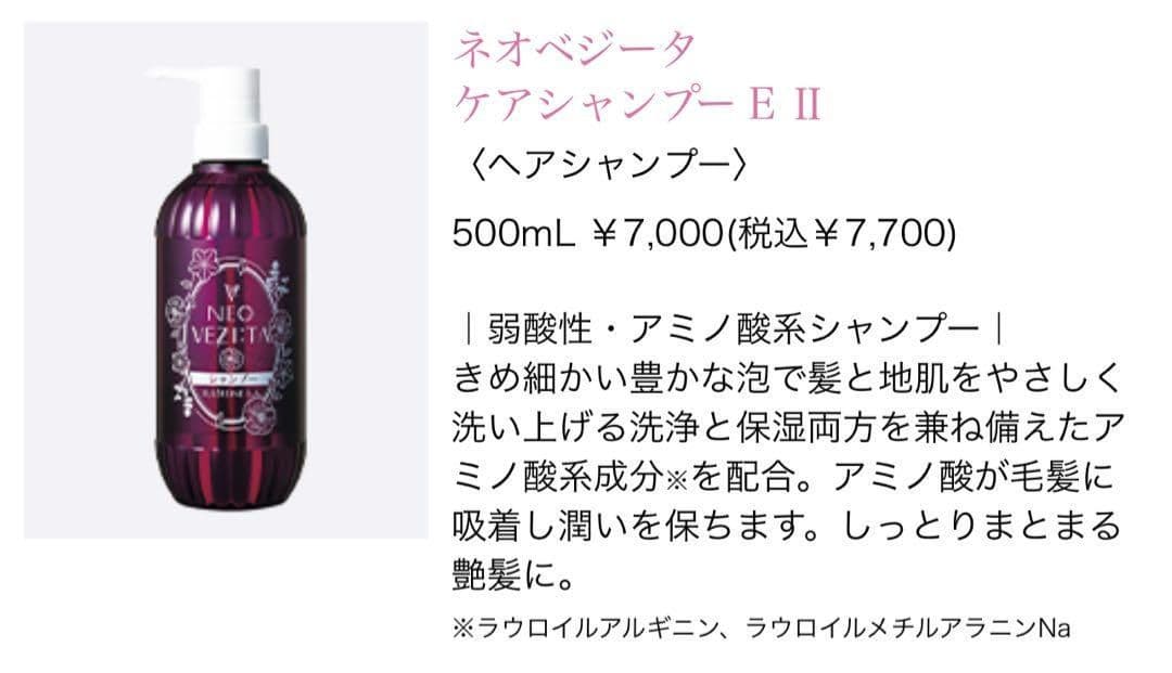 ネオベジータ ケアシャンプー　　2本セット【エルセラーン化粧品】