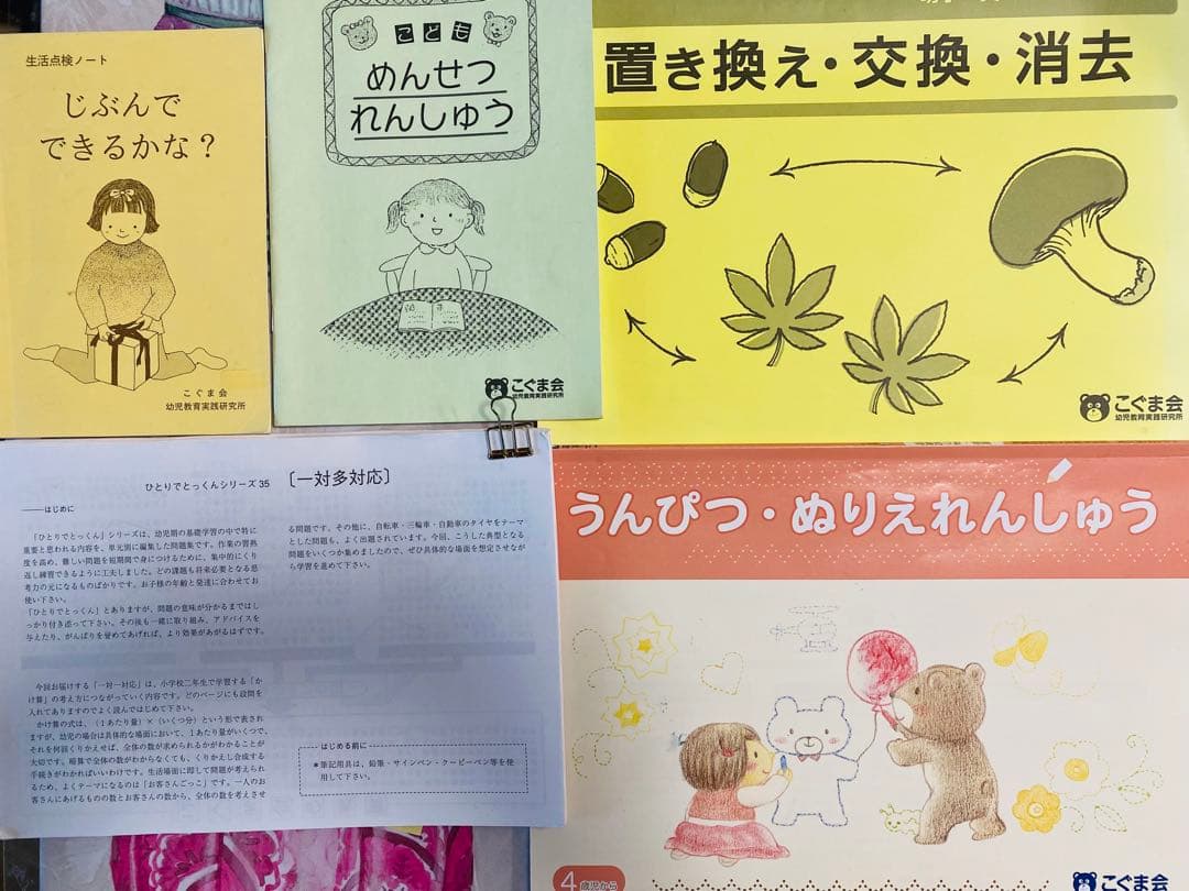 こぐま会　ひとりでとっくん 教材30冊
