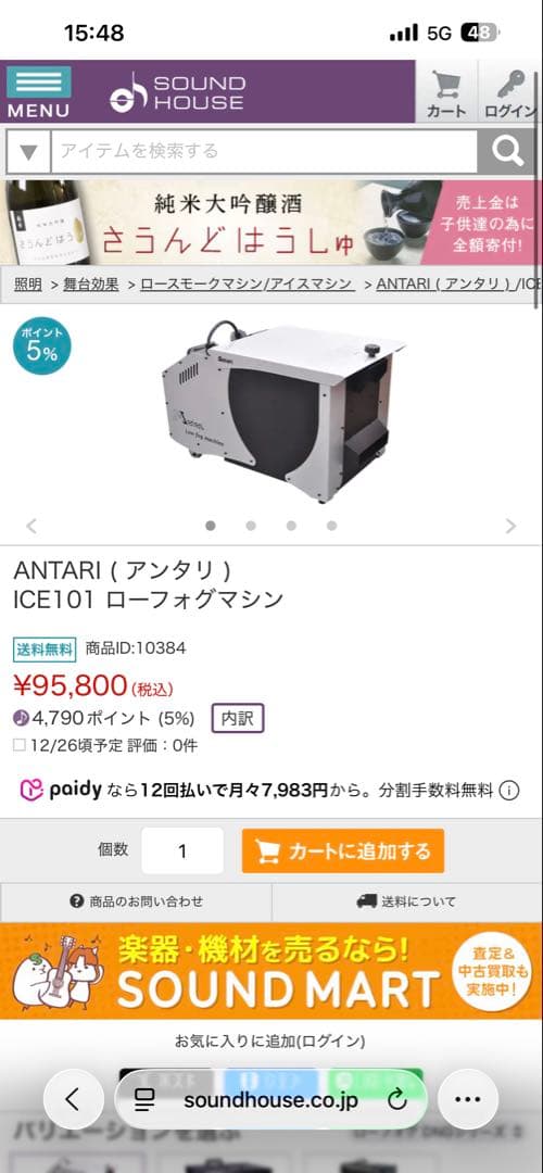 Antari ICE101 ローフォグマシン　定価98000円　⭐️送料込み