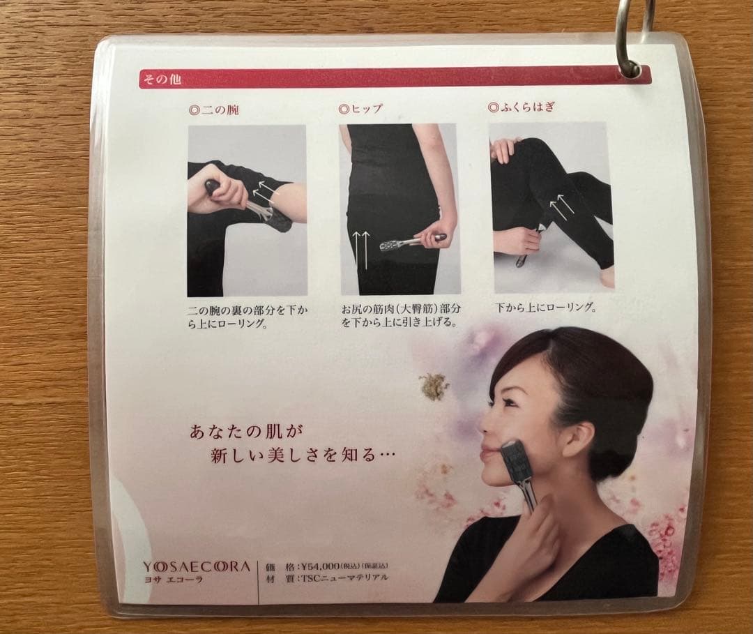 YOSAエコーラ 全身に使える美顔ローラー(パウチした説明書付)