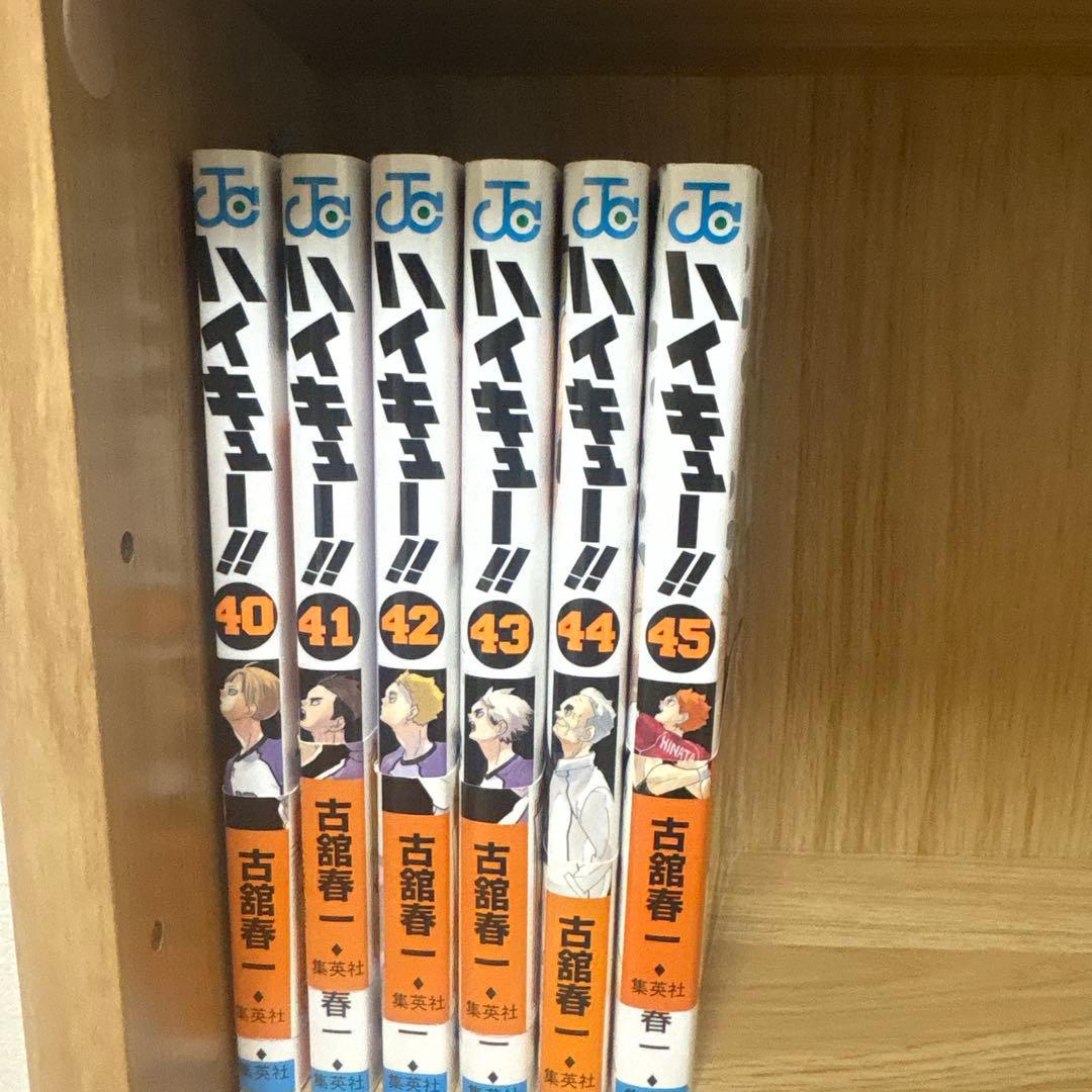 ハイキュー！！　全巻セット全45巻　古舘春一　集英社　ジャンプコミックス