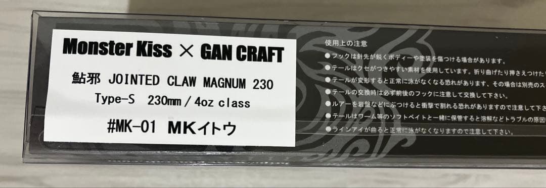 【完全未開封】ガンクラフトジョインテッドクローマグナムモンスターキス mkイトウ