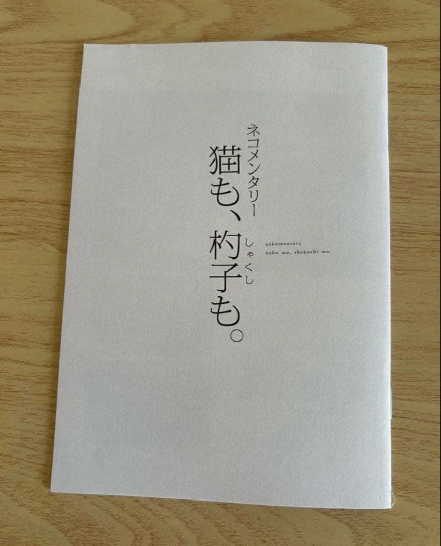 ネコメンタリー 猫も、杓子も。DVD 2枚組
