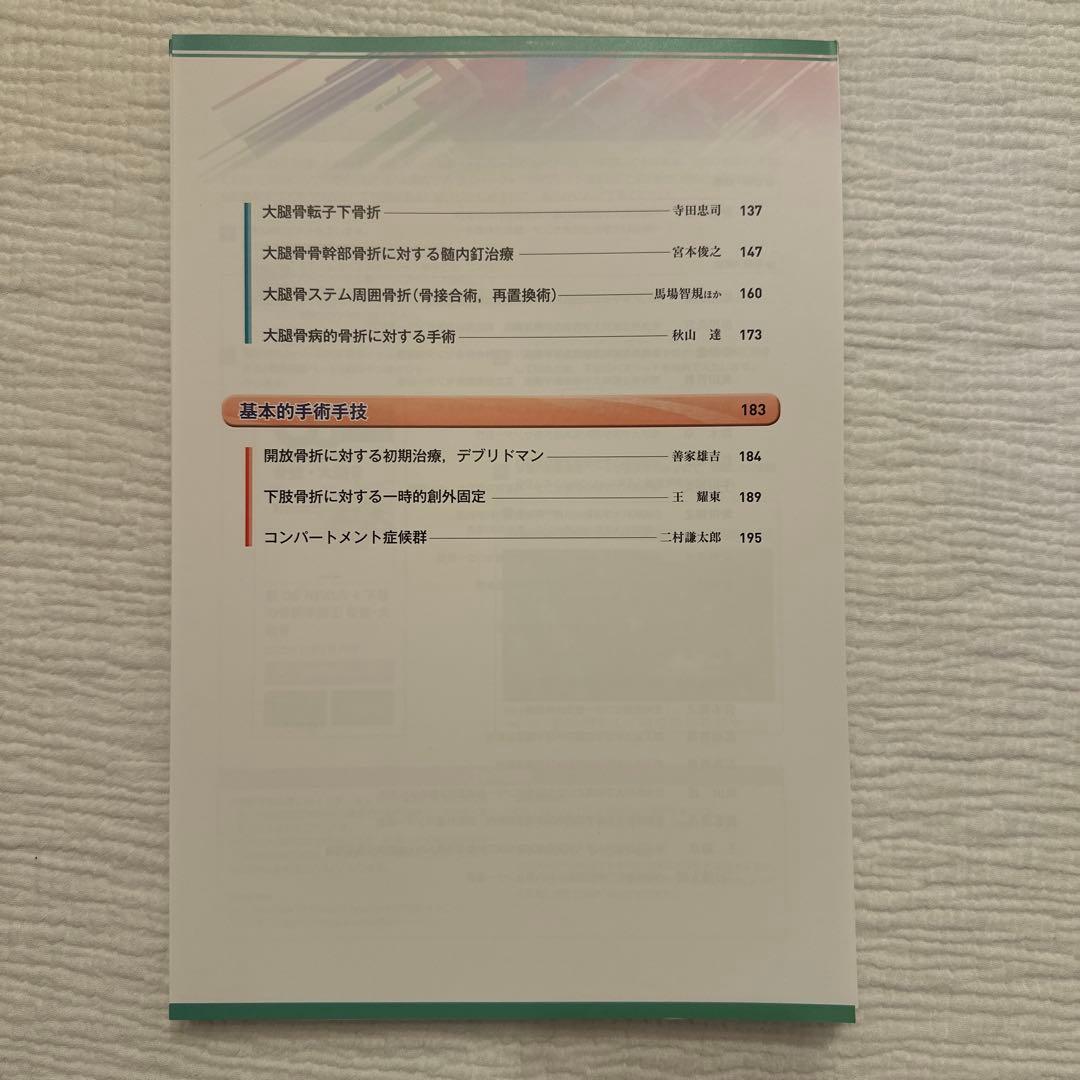 【裁断済】OS NEXUSNo.4下肢の骨折手術① 骨盤・大腿骨