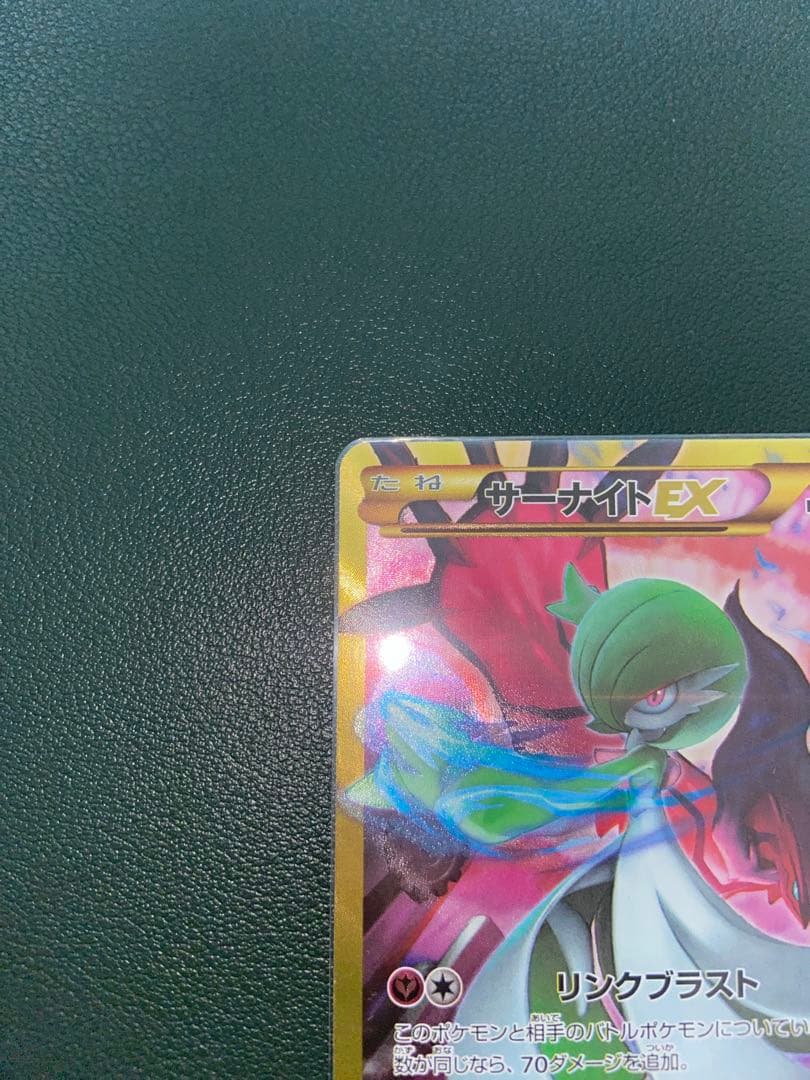 ポケカ　サーナイトex UR XY 冷酷の反逆者　リンクブラスト