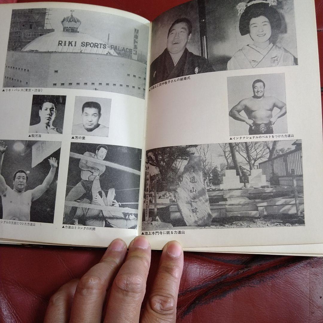 プロレス年鑑 1971年度版 東京スポーツ新聞社 力道山 馬場 猪木 坂口