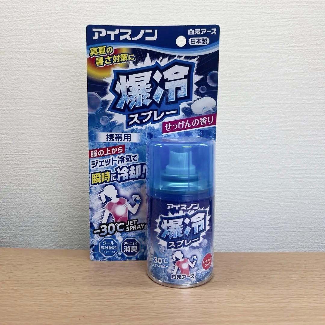 超お得 1個298円！【新品・未開封品】アイスノン　爆冷スプレー　せっけんの香り