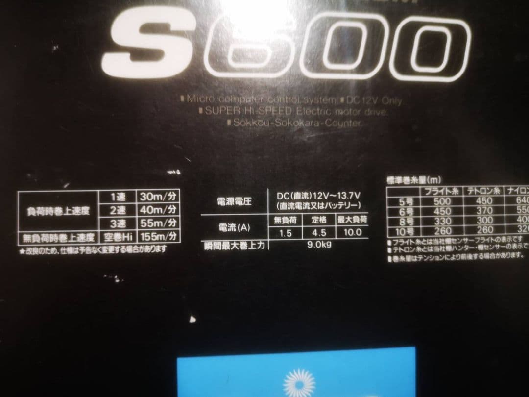 ダイワ◆スーパータナコン S600 電動リール◆中古
