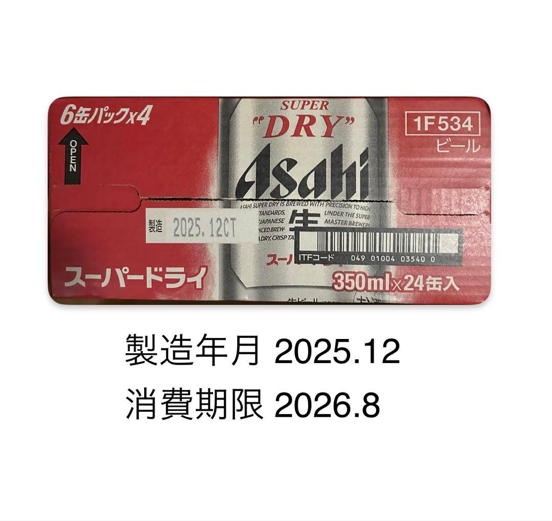 アサヒスーパードライ 350ml×48本