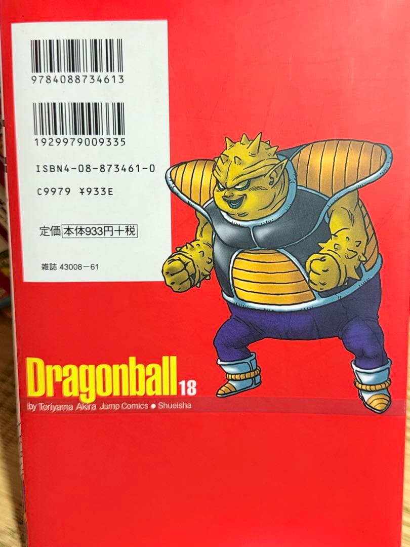 ドラゴンボール単行本完全版１から１８巻まで