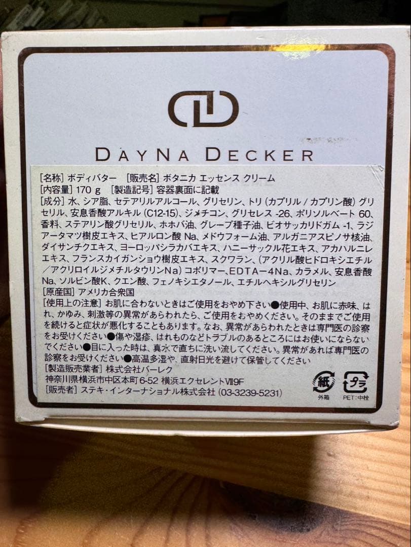 s2383 DAYNA DECKER ボタニカ　エッセンス　クリーム　170g