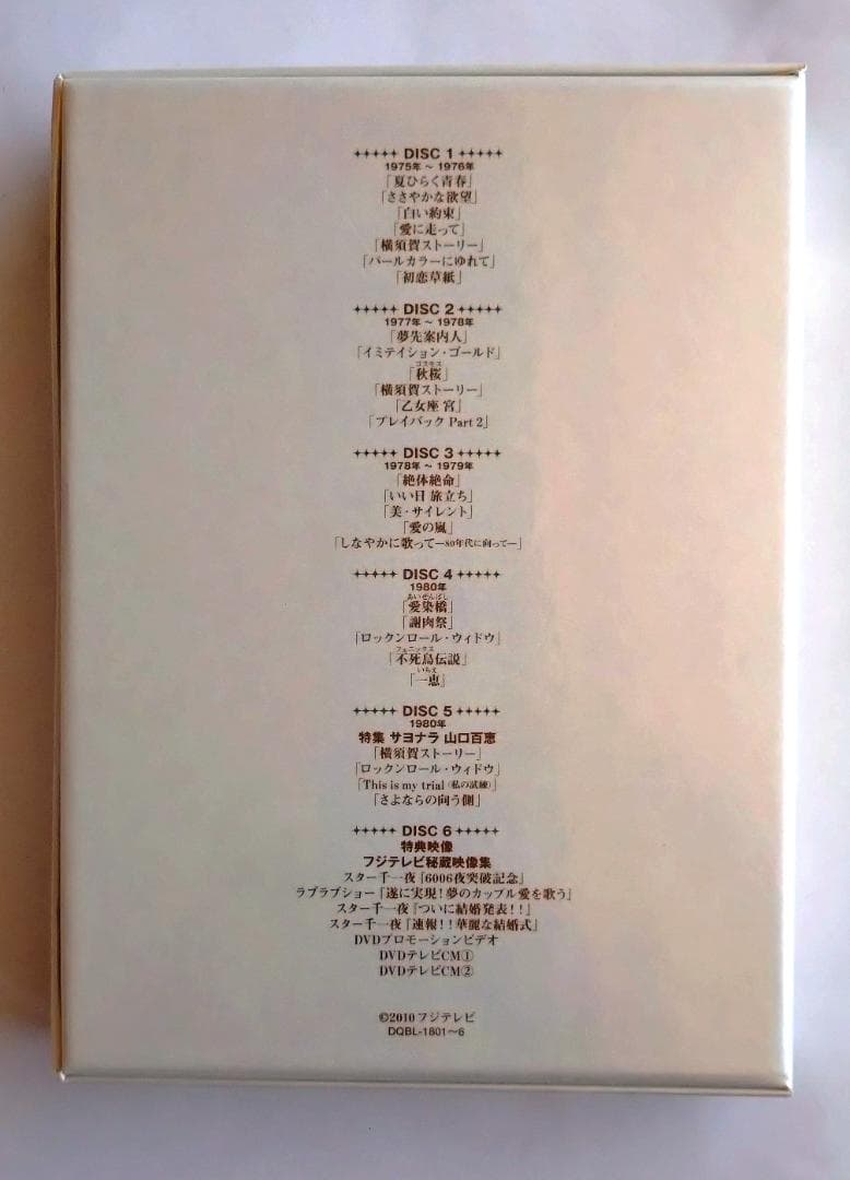 山口百恵 夜のヒットスタジオ DVD-BOX 6枚組