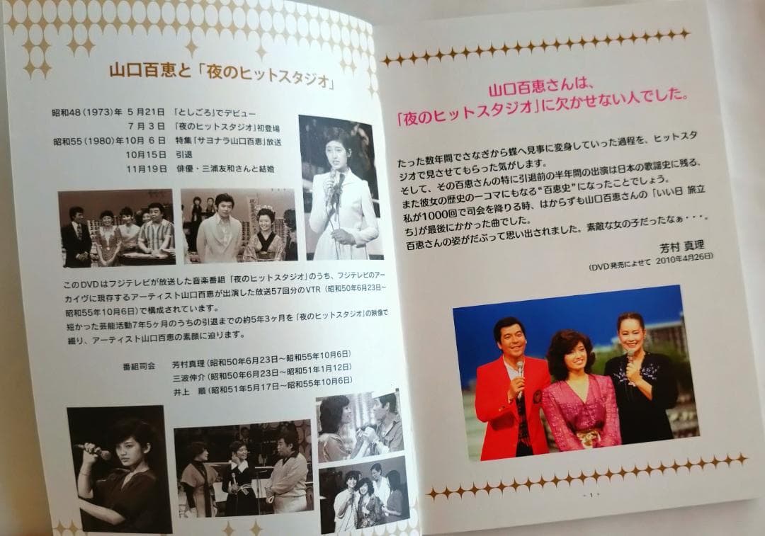 山口百恵 夜のヒットスタジオ DVD-BOX 6枚組