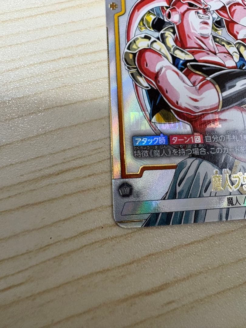 フュージョンワールド 魔人ブウ UC パラレル SB01-036マンガブースター