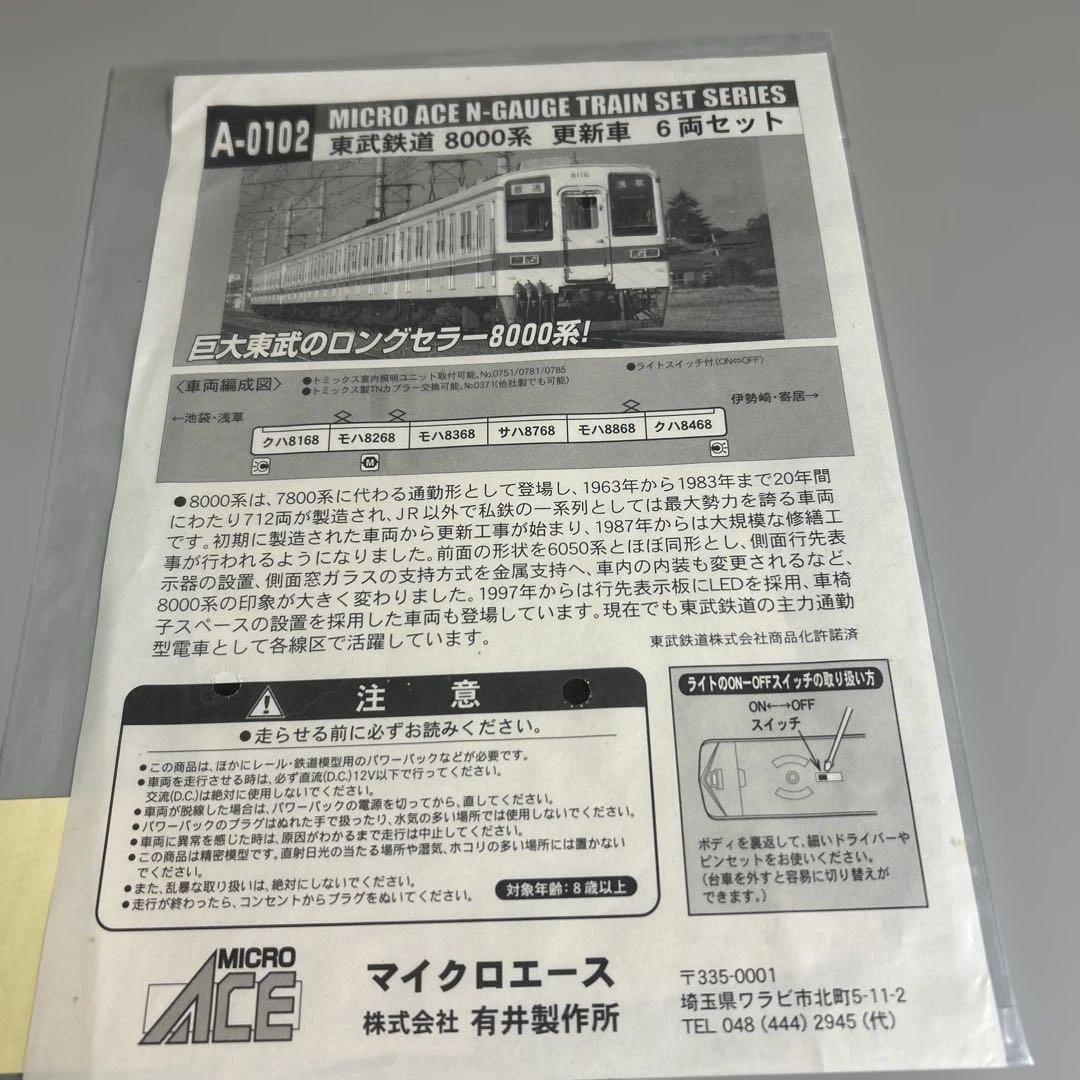 マイクロエース　A-0102 東武鉄道　8000系　更新車6両セット