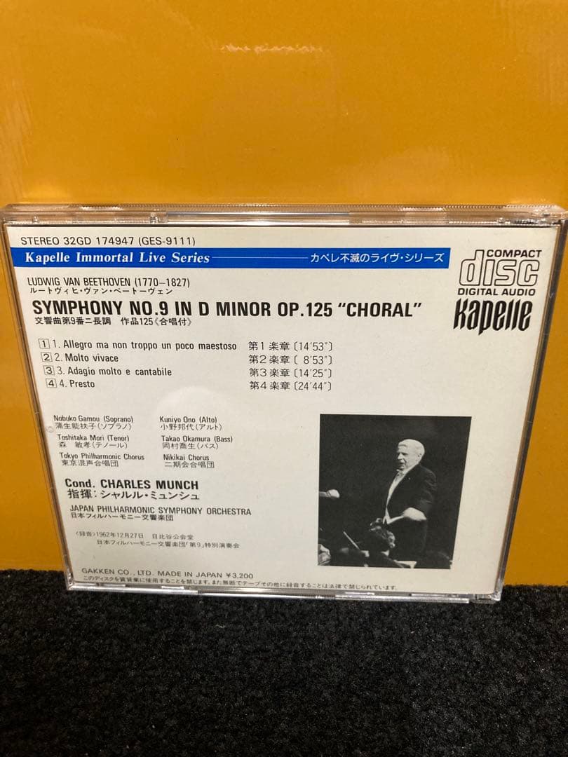 ベートーヴェン 交響曲第9番 \"合唱\" CD
