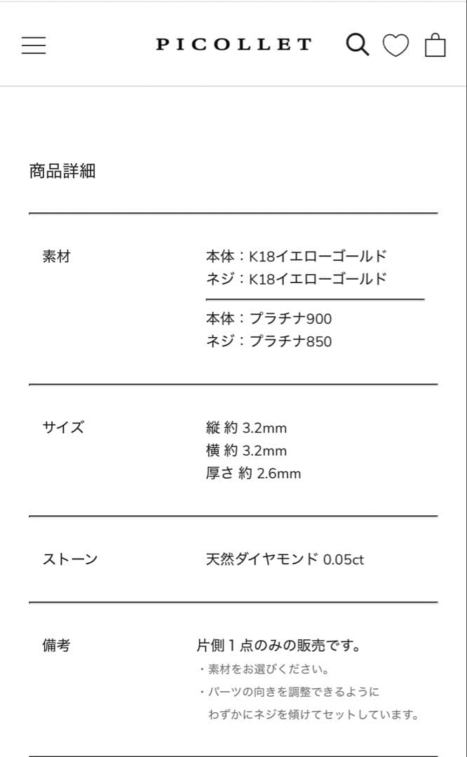 PICOLLET ダイヤモンド ピアス(片耳用) Ｕ