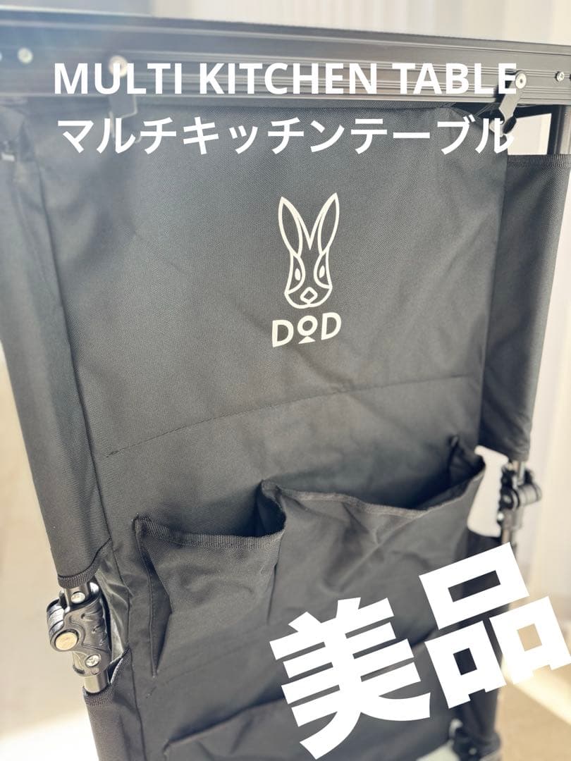 「てりま」DOD 折りたたみアウトドア　マルチキッチンテーブル　収納　黒