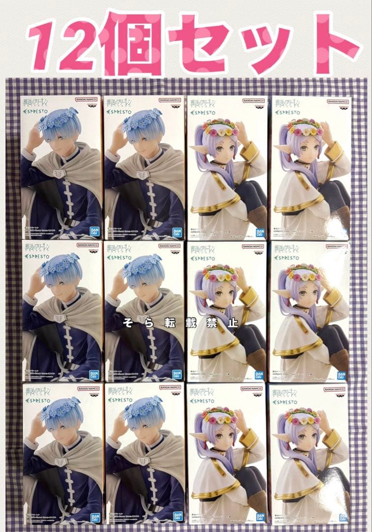 ESPRESTO-Flower Crown- フリーレン ヒンメル 12個セット