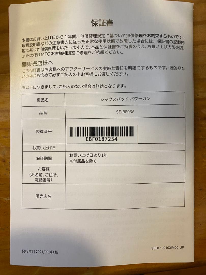 リラクゼーショングッズ sixpad powergun