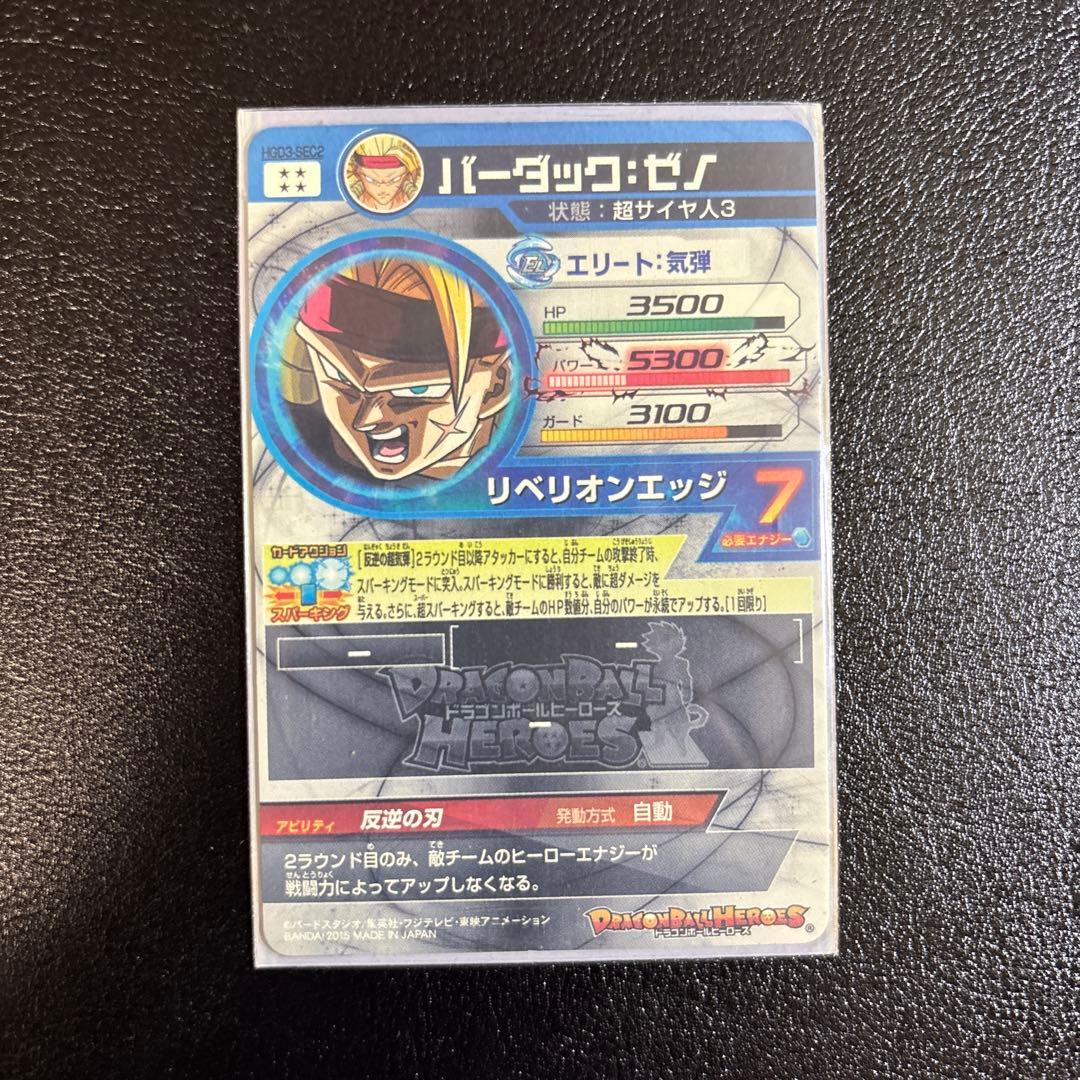 スーパードラゴンボールヒーローズ　まとめ売り
