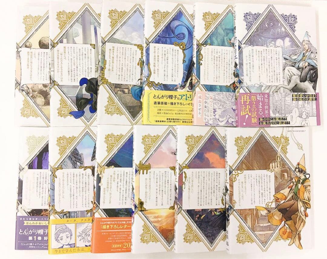 初版多め とんがり帽子のアトリエ 1~12巻 限定版 スケッチブック 魔円手帳