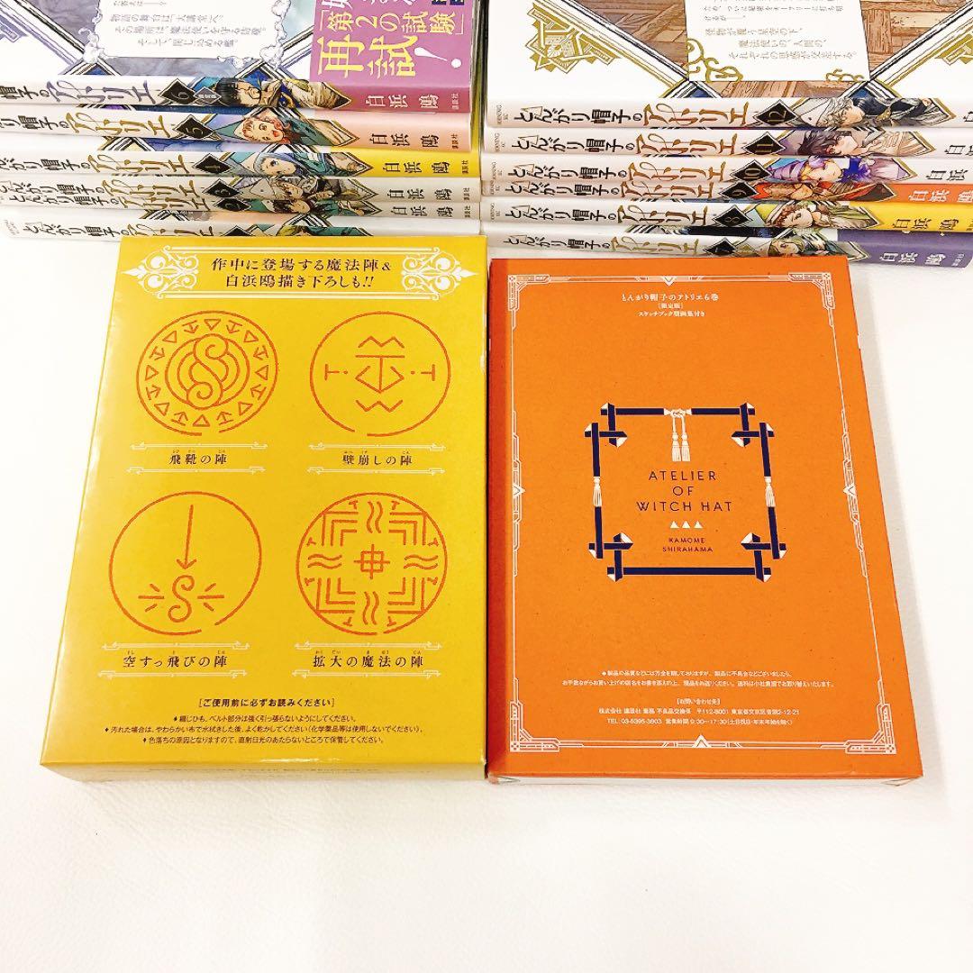 初版多め とんがり帽子のアトリエ 1~12巻 限定版 スケッチブック 魔円手帳