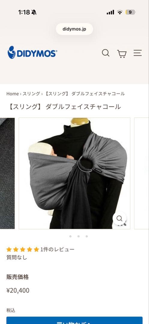 DIDYMOS スリング ダブルフェイスチャコール