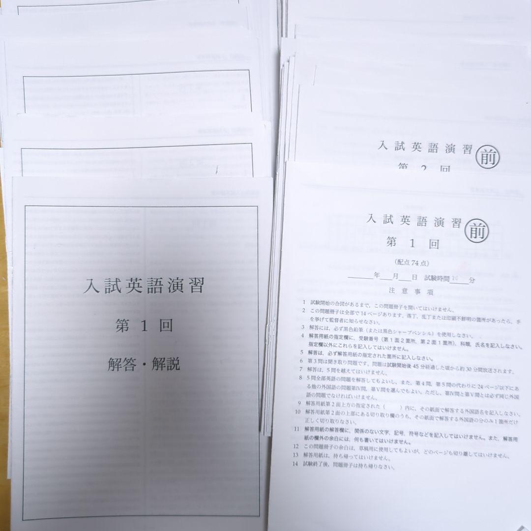 （最新）2024年度　鉄緑会　高3英語プリントフルセット（文理共通）