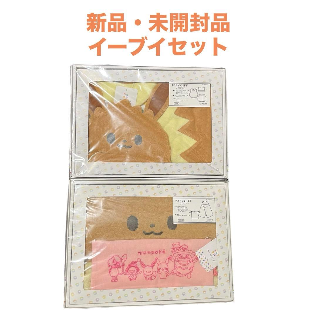 【新品未開封】モンポケなりきりイーブイ ベビーギフトポケモン ジェラピケ 犬印
