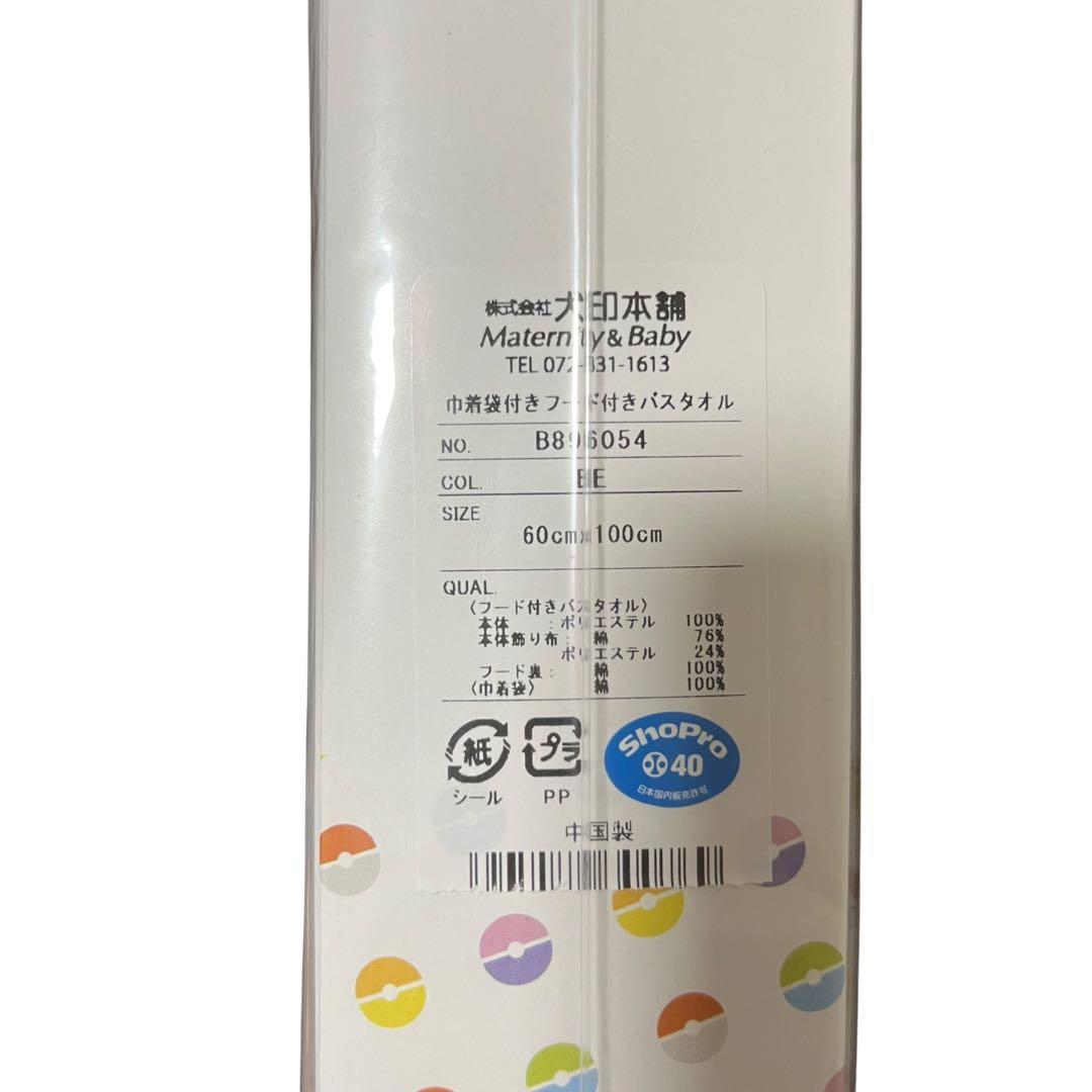 【新品未開封】モンポケなりきりイーブイ ベビーギフトポケモン ジェラピケ 犬印