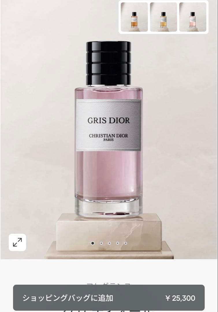 GRIS DIOR 香水 クリスチャン・ディオール
